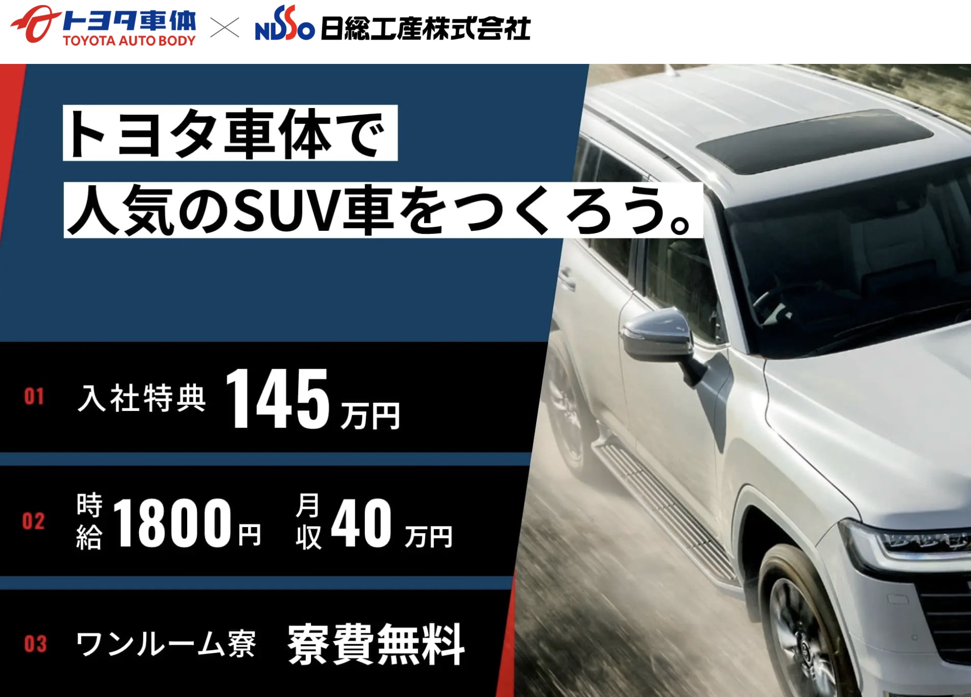 日総工産からのトヨタ車体派遣に応募で入社特典