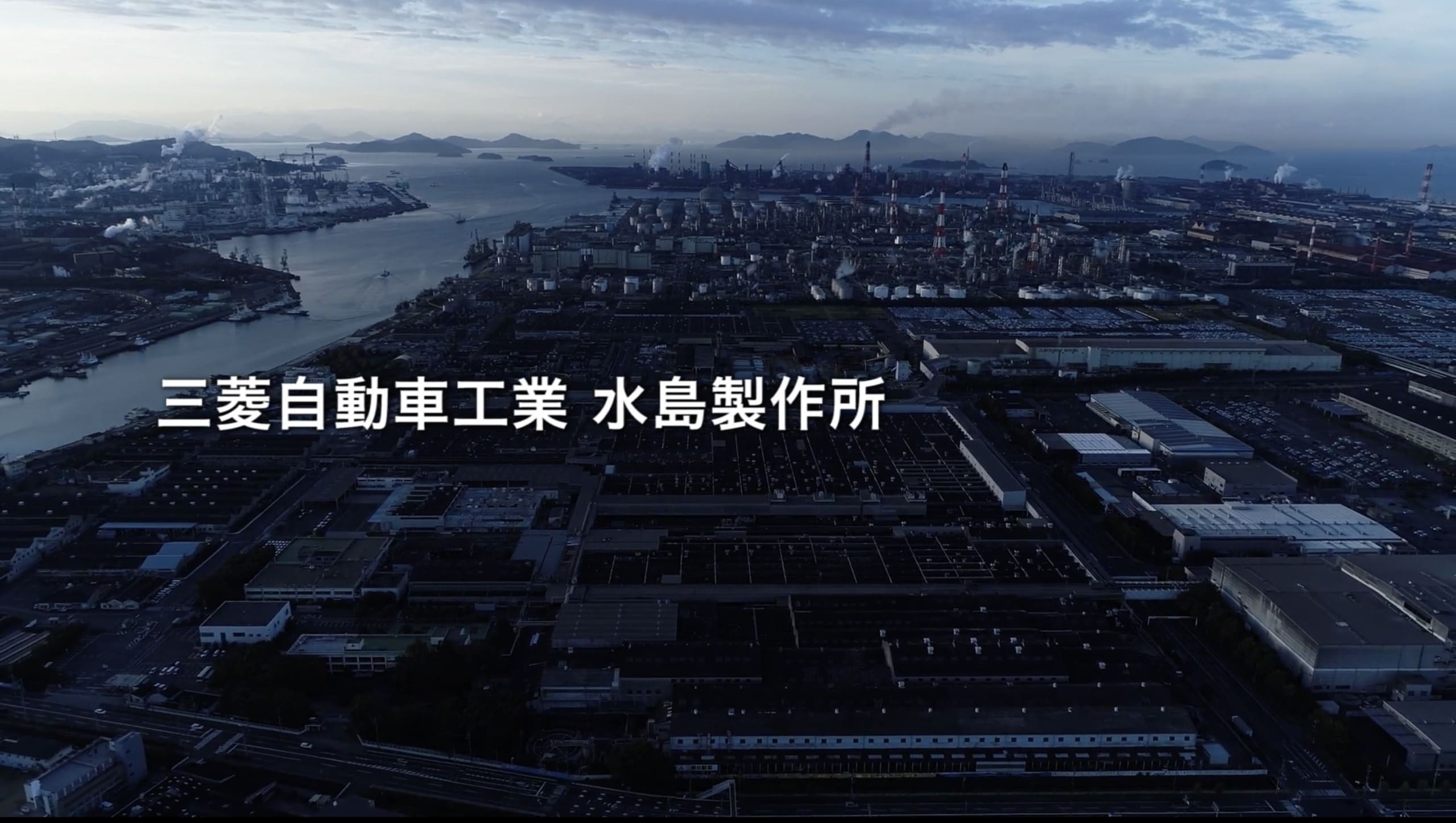 三菱水島製作所の工場を上から見た画像