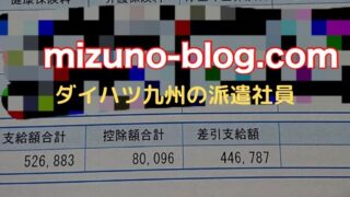 福岡のトヨタ自動車九州の期間工ってきつい １年間働いた給料明細と年収を公開 みずのかずやの期間工ブログ