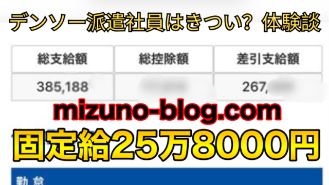 デンソー派遣社員の体験談取材
