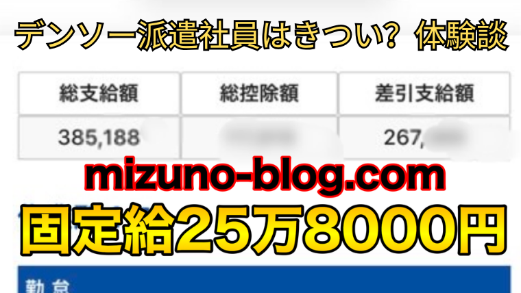 デンソー派遣社員の体験談取材
