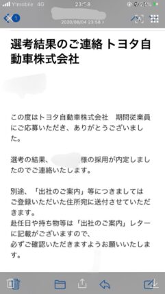 これで１発合格 トヨタ期間工のweb面接に合格した２０代の方に入社までの流れを聞きました みずのかずやの期間工ブログ