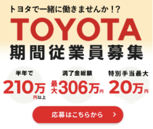 トヨタ期間工に落ちたけど２回目で合格しました！落ちる人の特徴は４つ 