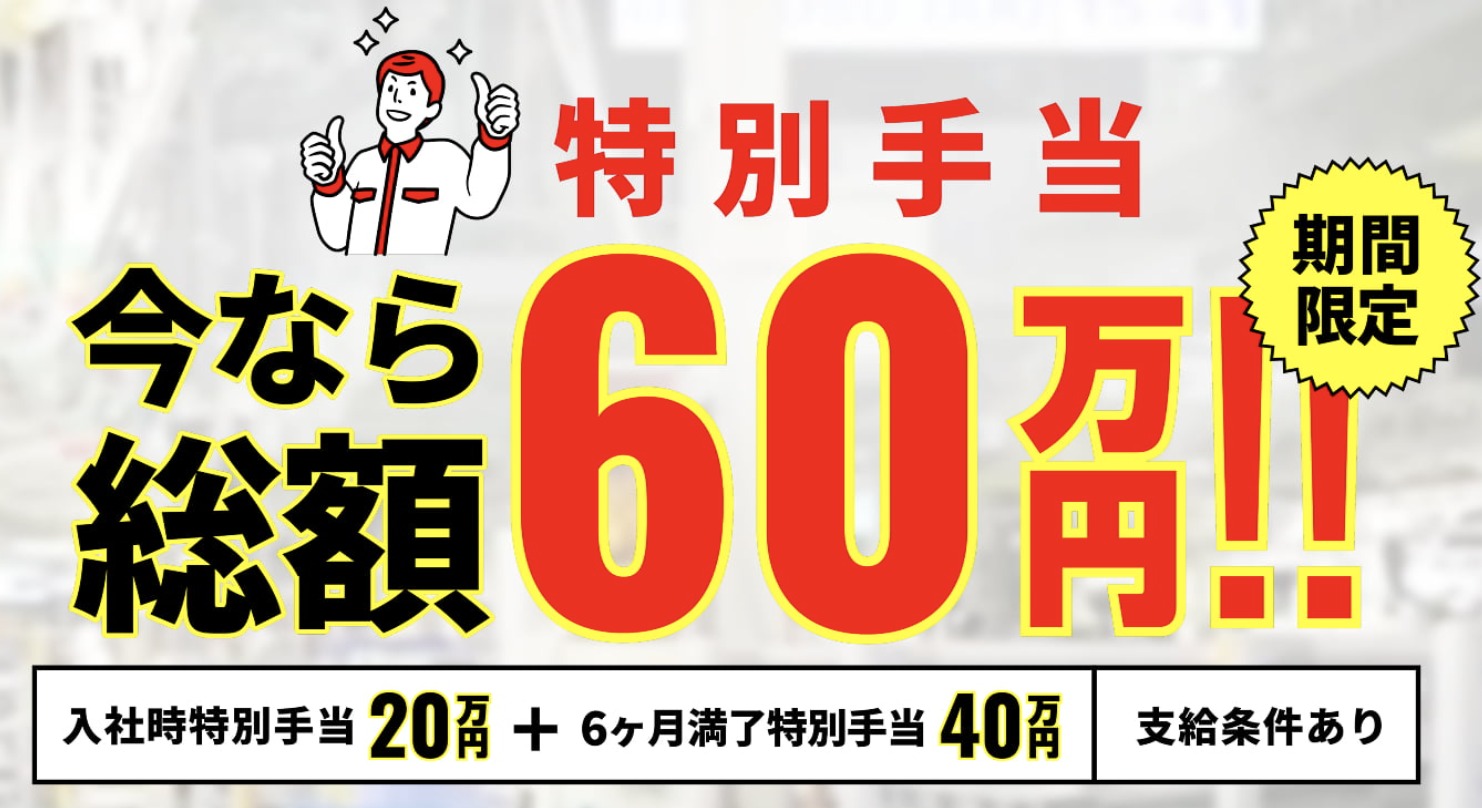 2026年1月！トヨタ期間工の入社祝い金が60万円に！この機会を見逃す 