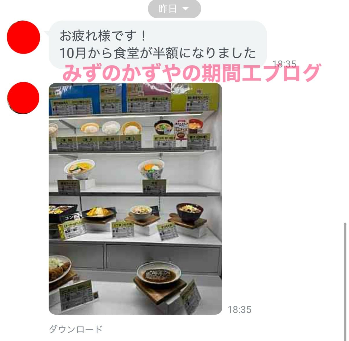 現役トヨタ期間工で働く方から頂いた10月から食堂が半額になったという報告LINE