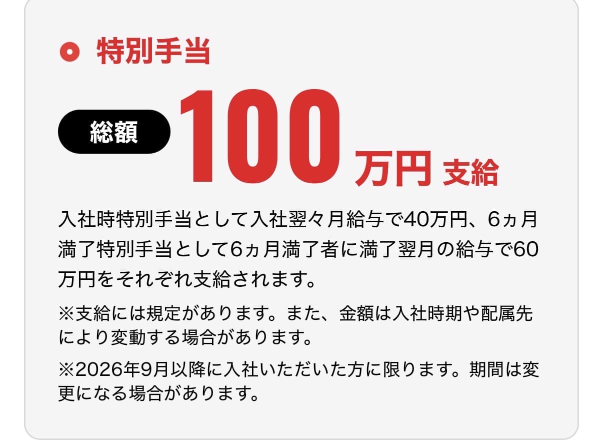 2026年8月！トヨタ期間工の入社祝い金が100万円に！この機会を