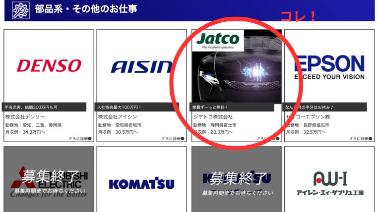 日総工産に掲載しているジヤトコ期間工求人はこれ