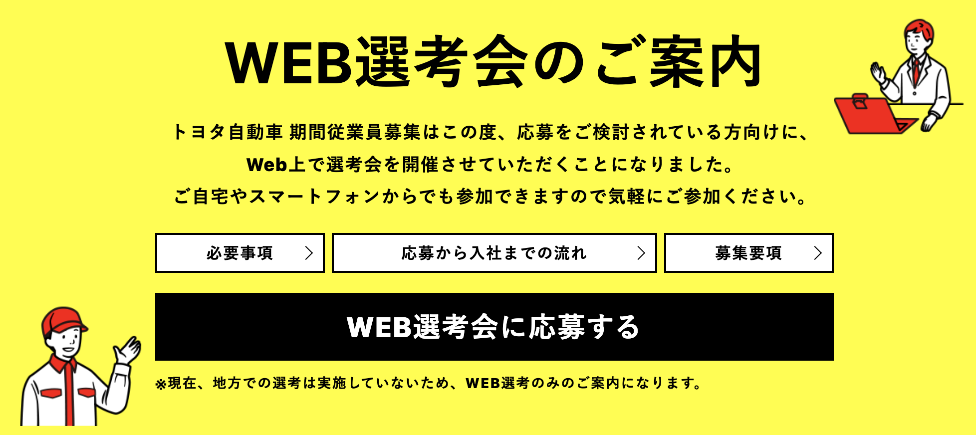 トヨタ期間工の面接に合格する方法を現役のトヨタ期間工が解説 2回目で合格したよ みずのかずやの期間工ブログ