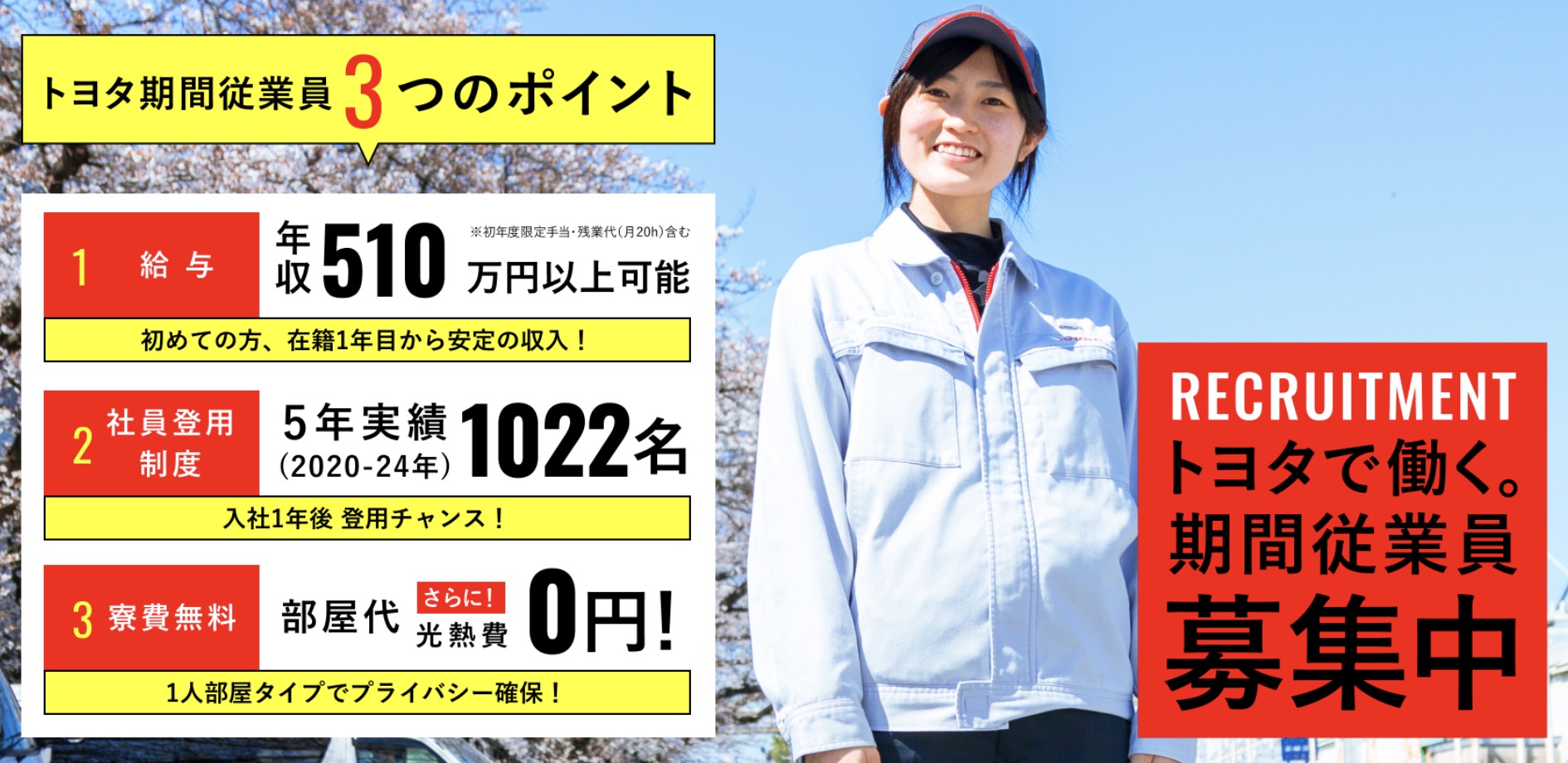 トヨタ自動車公式 期間従業員募集の画像