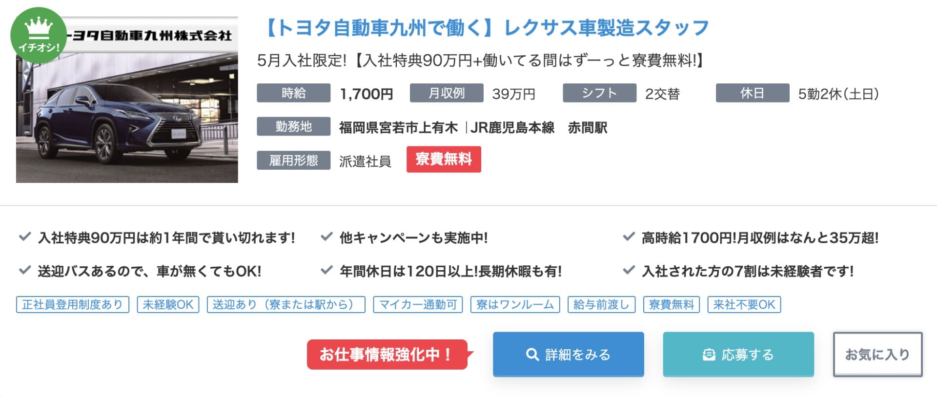 日総工産の工場求人ナビで募集しているトヨタ自動車九州の派遣社員求人