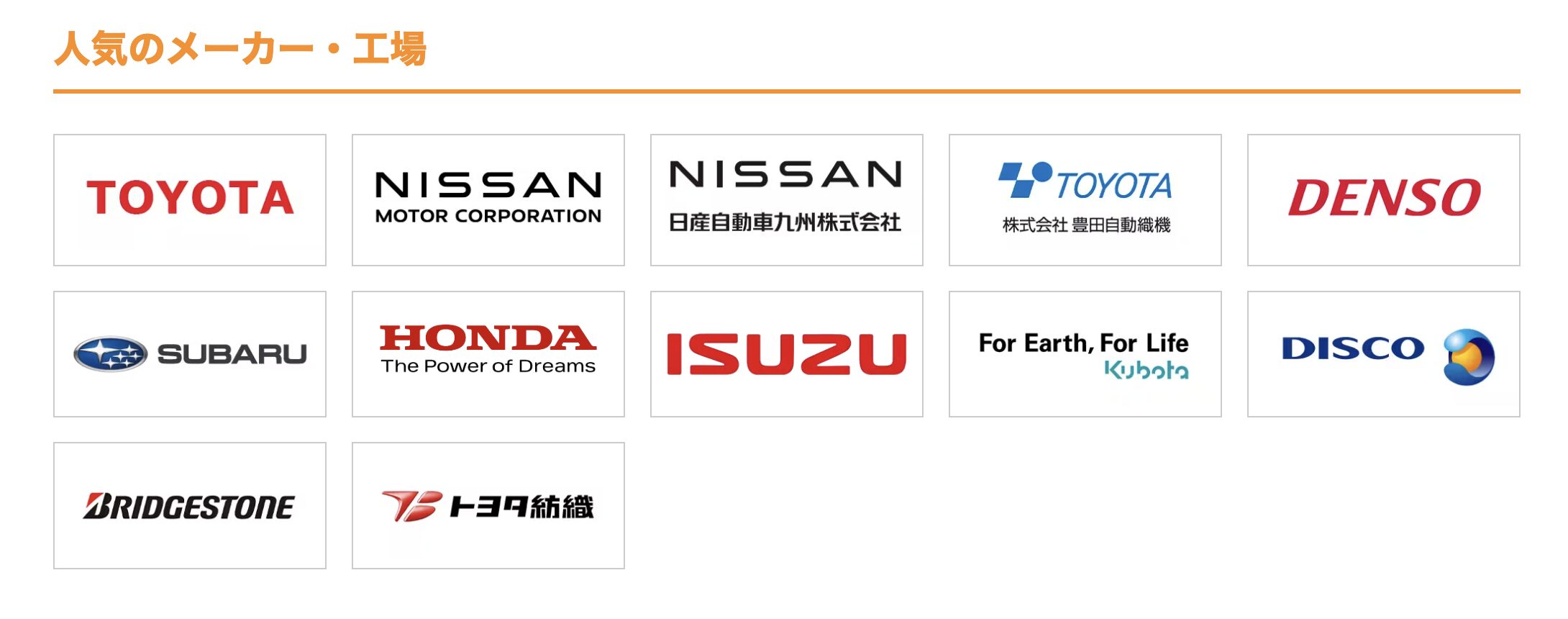 ジョブハウス工場の期間工求人おすすめメーカー５選
