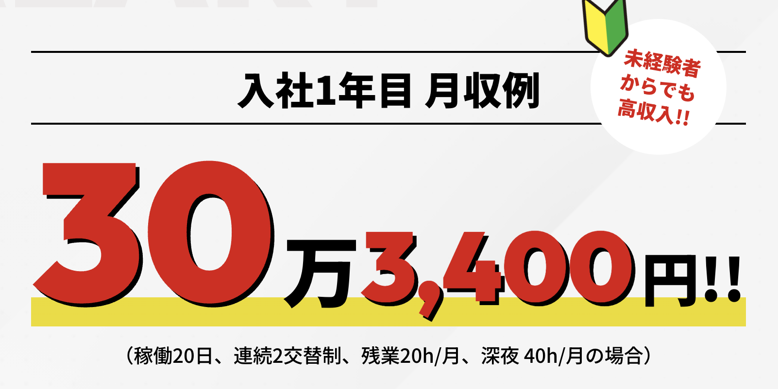 トヨタ紡織期間工入社1年目の月収例