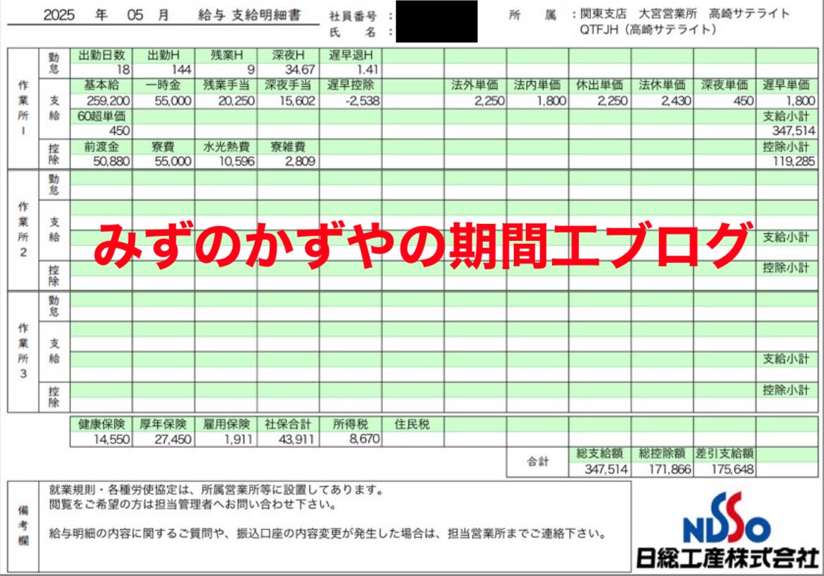 スバル派遣【2025年5月の給料明細】