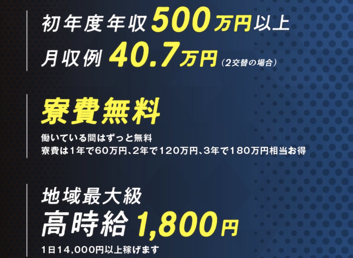 スバル派遣社員の待遇【時給1800円＋寮費無料＋入社特典100万円】