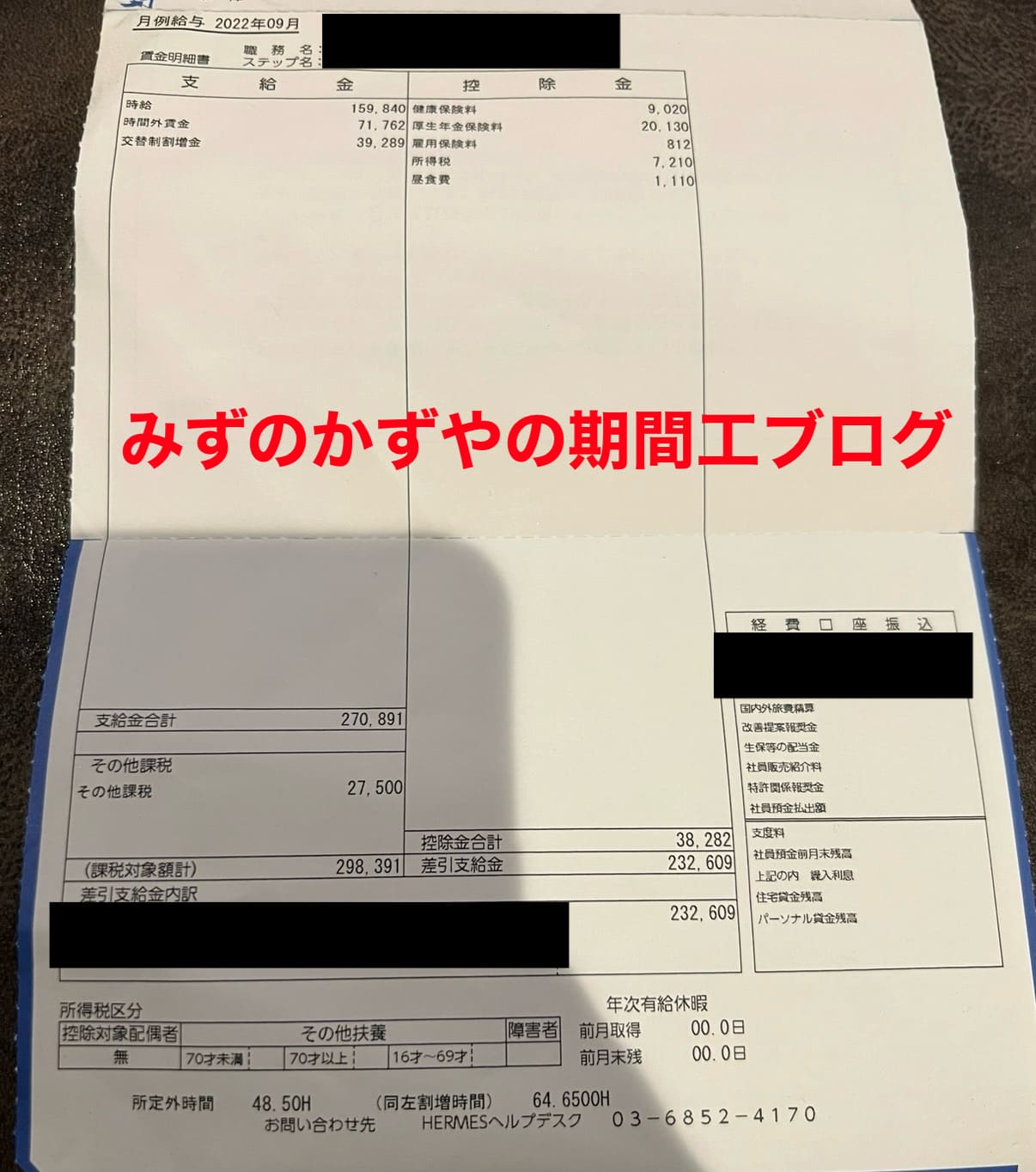 三菱期間工 給料明細 2022年9月