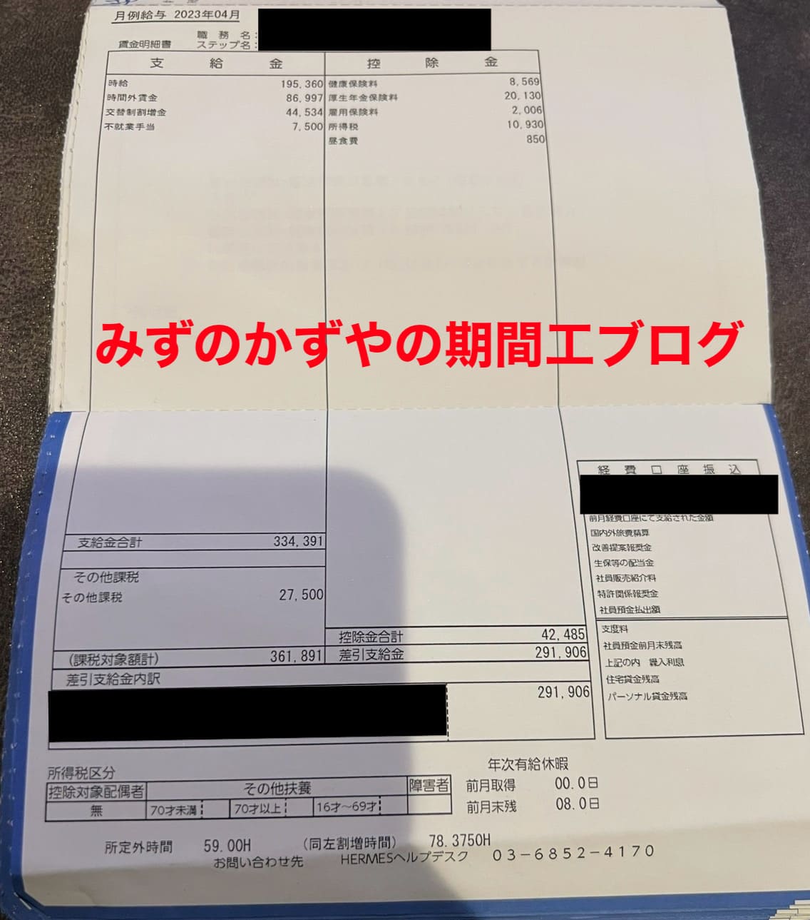 三菱期間工 給料明細 2023年4月