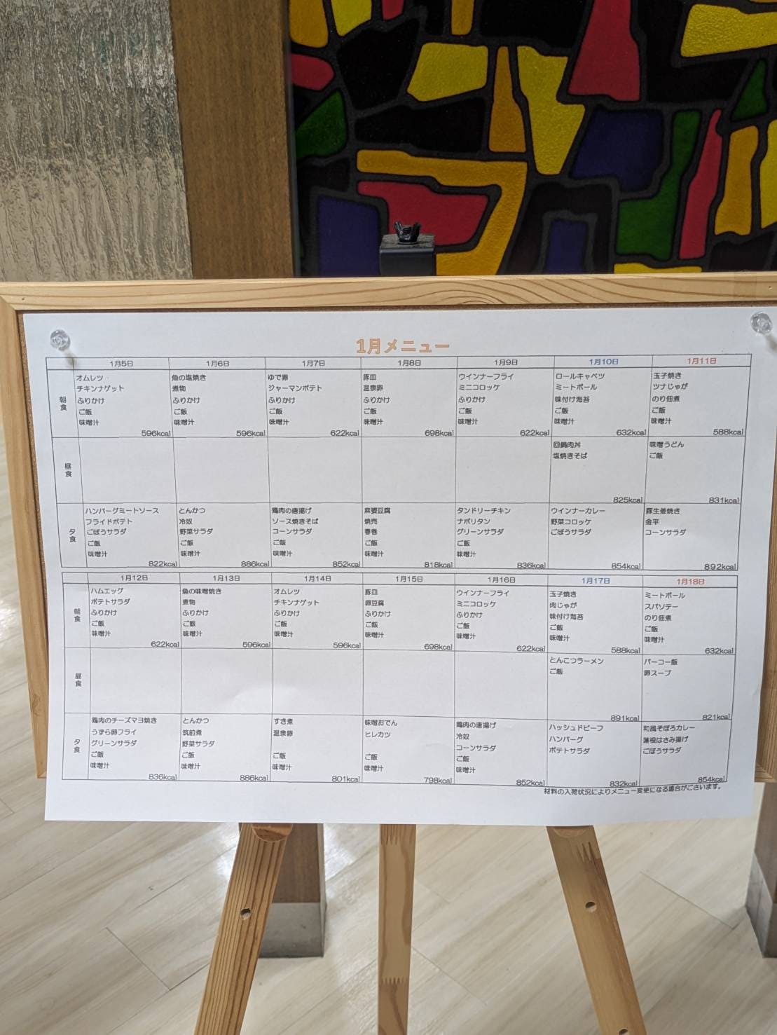 岡崎第一菱風寮の食堂のメニュー