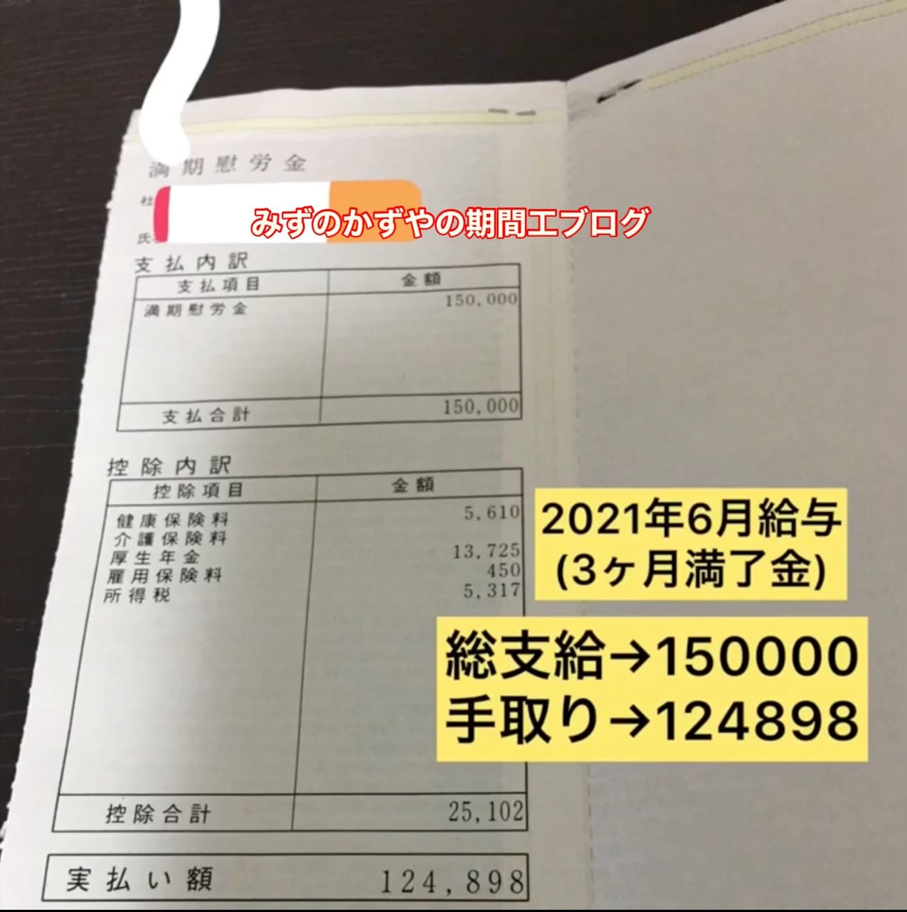 ジヤトコ期間工 2021年6月の満了金が支給された明細