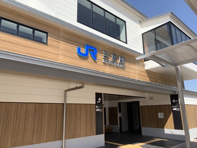 JR三雲駅