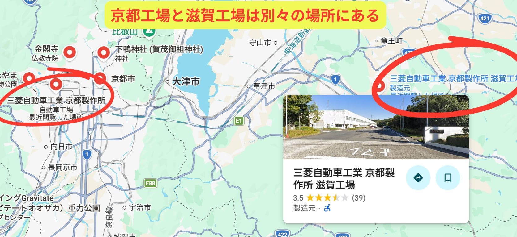三菱自動車の京都工場と滋賀工場は別々の場所にある