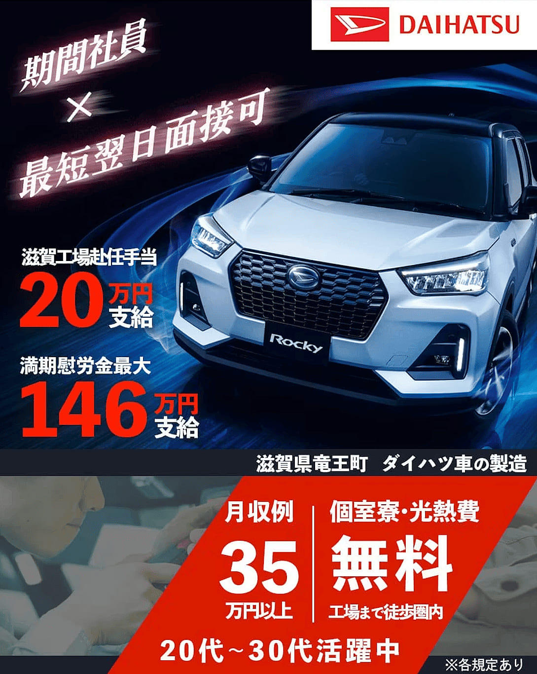 ダイハツ滋賀（竜王）工場の期間工求人（ジョブハウス工場掲載）