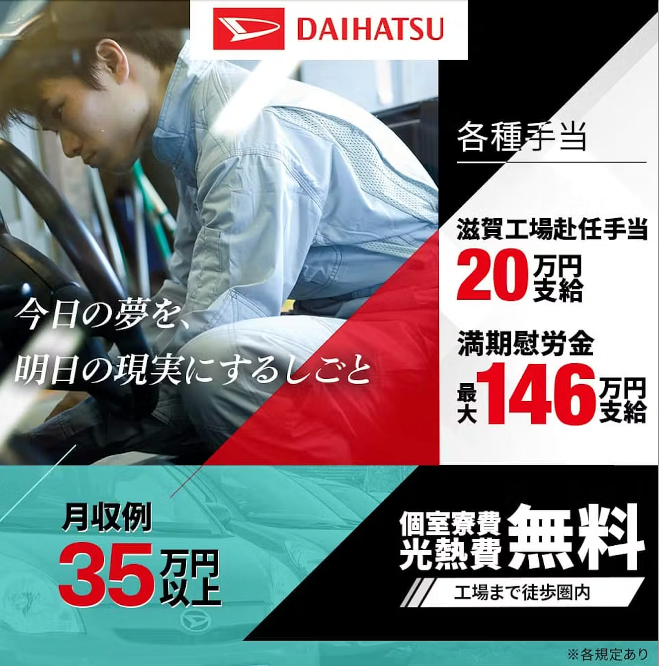 ダイハツ滋賀工場の期間工の給料など