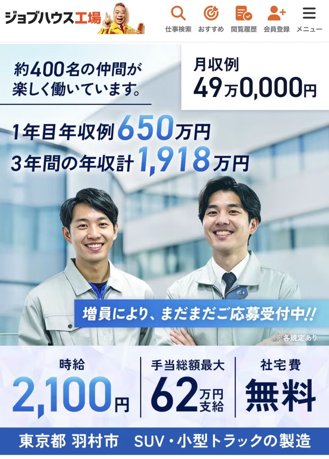 日野自動車派遣社員の求人（ジョブハウス工場掲載）