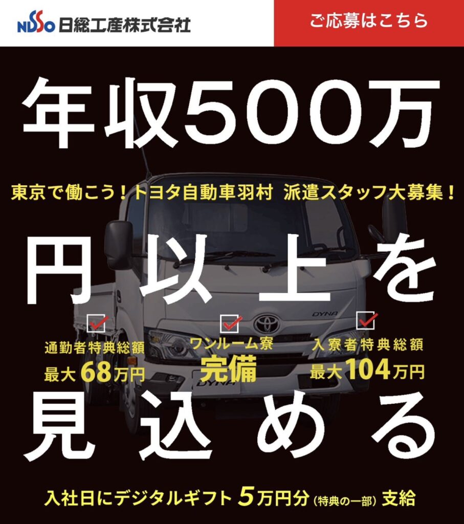 日総工産が募集している日野自動車派遣の求人