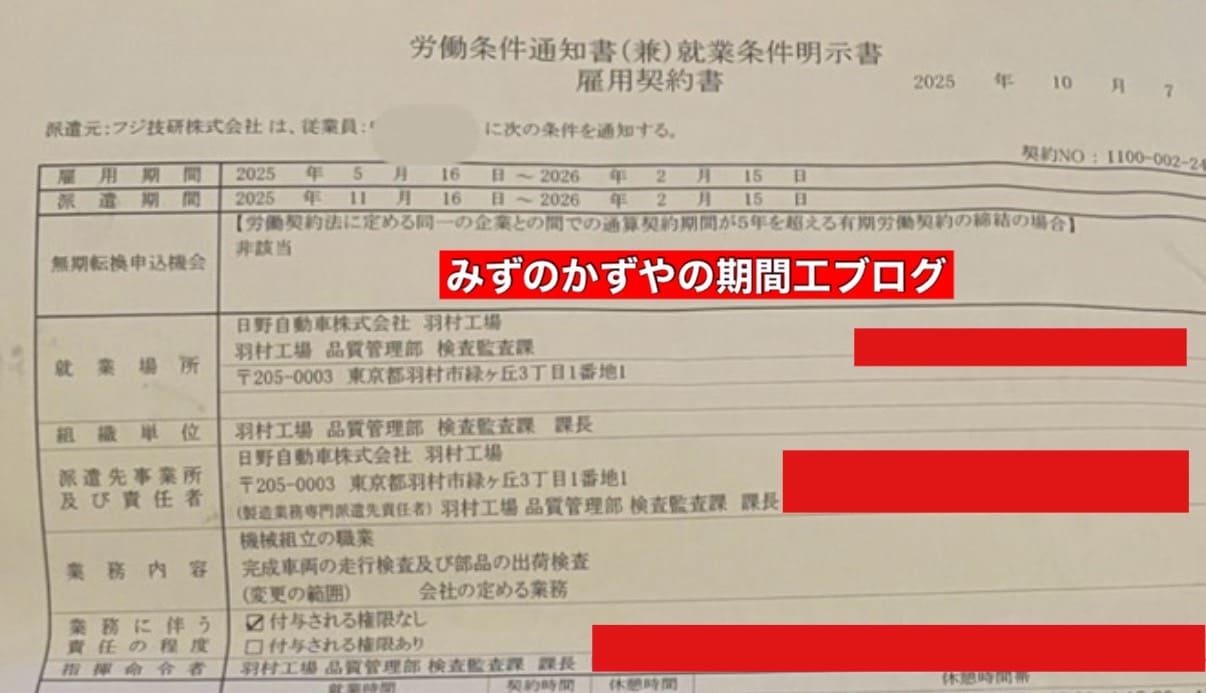 日野自動車羽村工場の派遣社員の雇用契約書