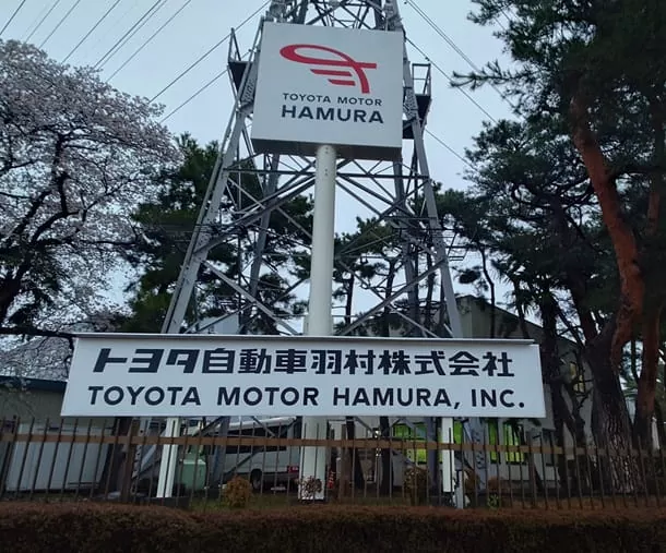 トヨタ自動車羽村株式会社の看板