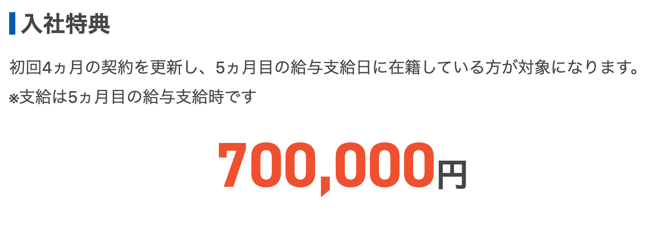 スバル期間工の入社祝い金70万円の支給スケジュール